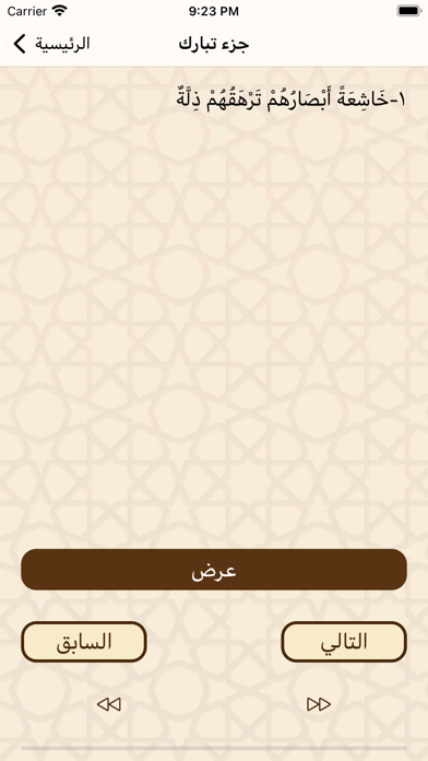 Mutashabihat Screenshot