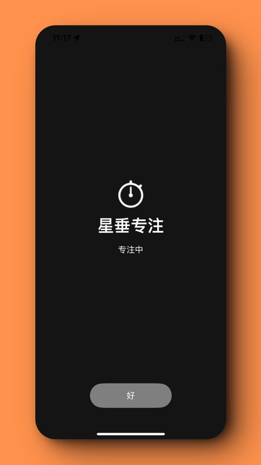 #6. 星垂专注 - 极简番茄钟·自律学习计时器 (iOS) di: 剑锋 卢