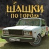 Traffic Racer Russian Village - iPadアプリ