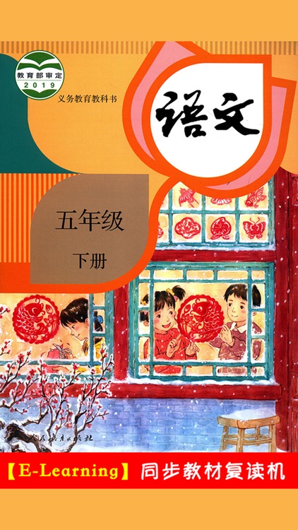 小学语文五年级下册部编版