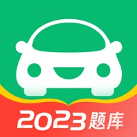 驾考部落极速版-2025驾校学车考驾照  PC 용