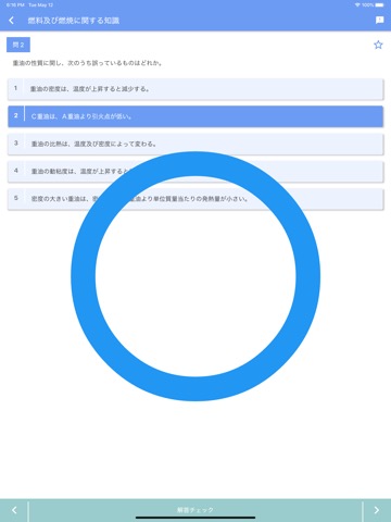 一級ボイラー技士 2023年4月のおすすめ画像4