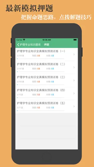 护理专业知识题库 screenshot 3