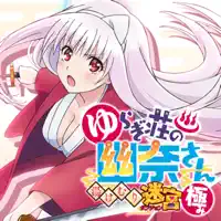 Yuuna and the Haunted Hot Springs: The Thrilling Steamy Maze Kiwami icon