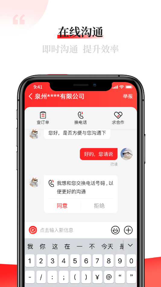 #4. 配单猫 (iOS) Podle: 配单猫(福建)网络有限公司
