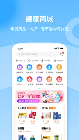 Game screenshot 复星健康-在线医疗服务平台 apk