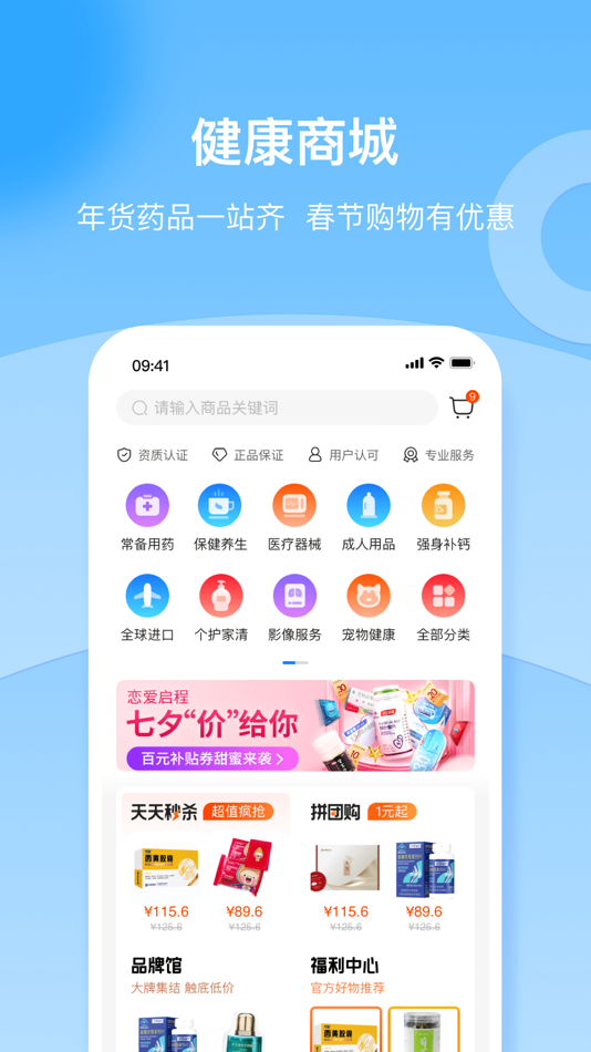 #2. 复星健康-在线医疗服务平台 (iOS) 来自: 海南星之创互联网科技有限公司