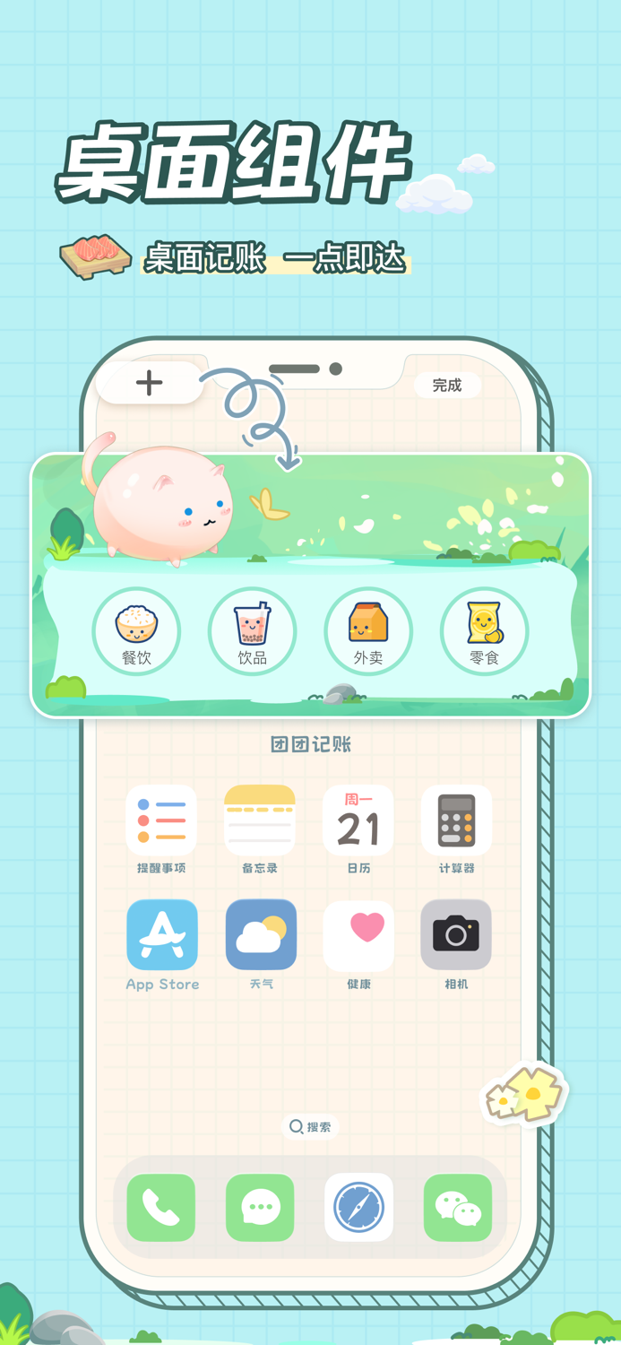 团团记账-随手记账本存钱软件