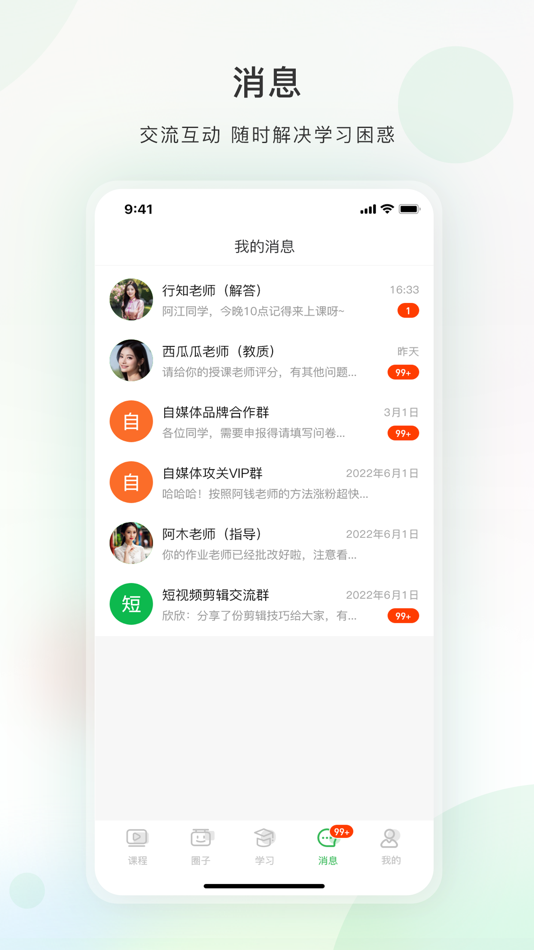 #4. 有课-学习新体验,掌握新知识 (iOS) 由: 金祥 张