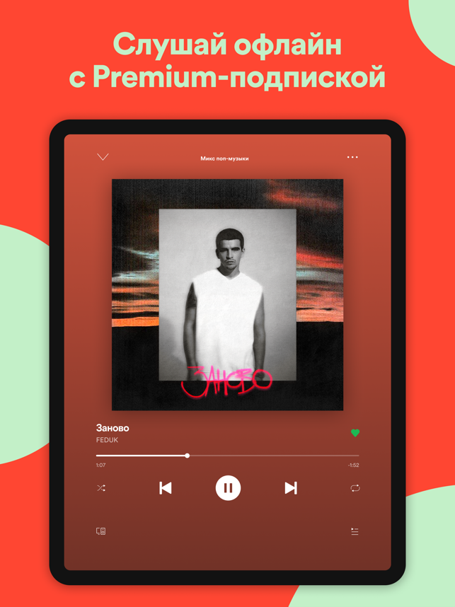 ‎Spotify: музыка и подкасты Screenshot