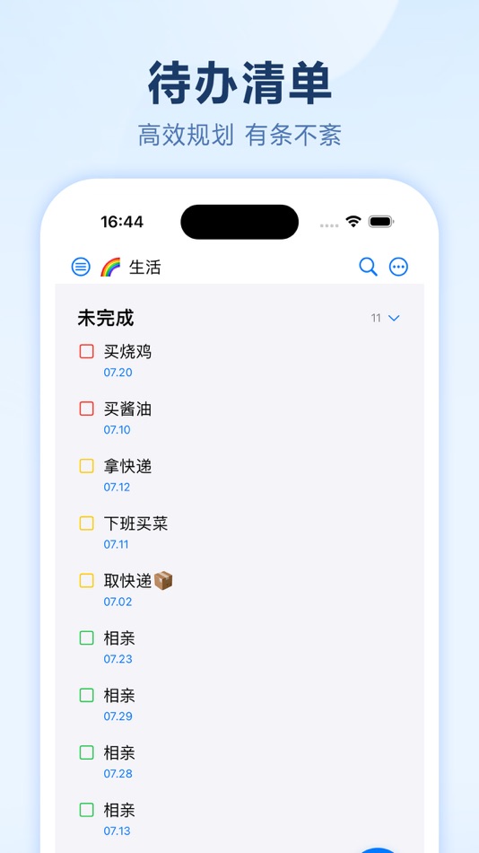 #1. 快做清单 - 日历备忘提醒&时间管理&自律计划 (iOS) By: 彩容 陈