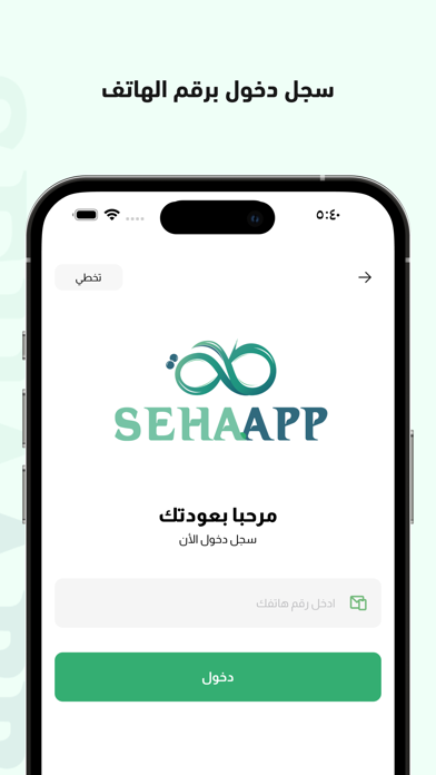 seha-app Screenshot