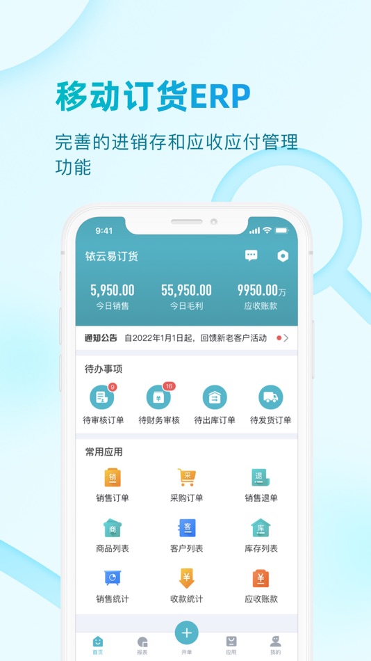 #1. 铱云易订货 (iOS) 由: SHENZHEN Ircloud computing Ltd.