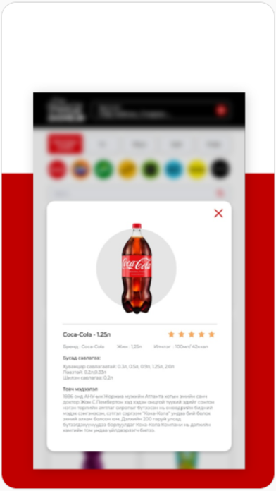 Coca-Cola 2Home Screenshot