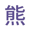 聞いてみらんね 介護の熊本弁