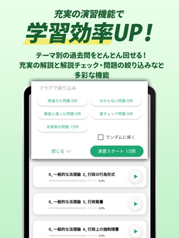 行政書士試験対策アプリ 法令択一クエストのおすすめ画像4