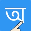 Write Assamese Alphabets icon