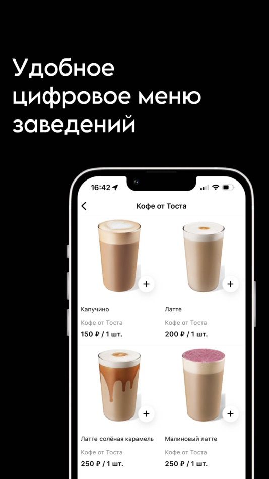 Tост - 2.7.5 - (iOS)