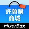 MixerBox WishBuy