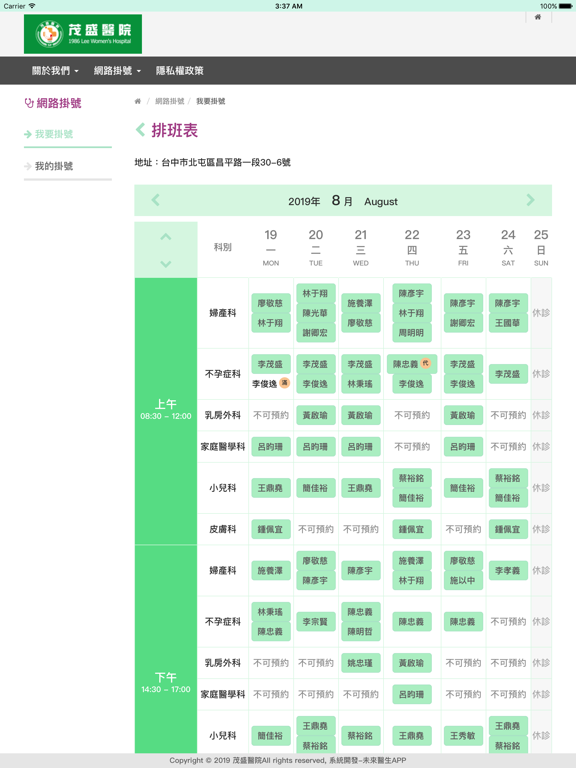 茂盛醫院 iPad screenshot