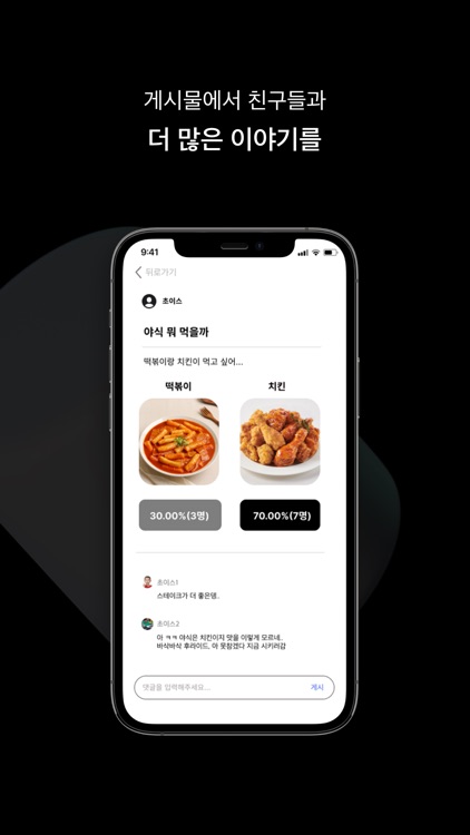 초이스 - 선택의 순간 screenshot-4