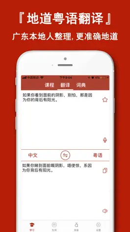 Game screenshot 粤语学习通-学粤语歌曲拼音翻译 apk