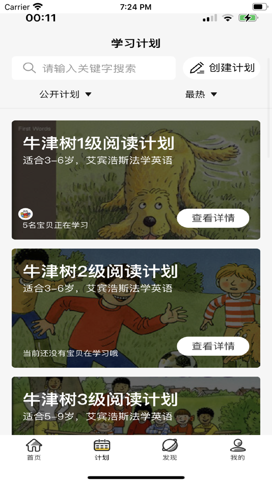 #2. 哇叽星球 (iOS) 由: 杭州轻舞网络科技有限公司