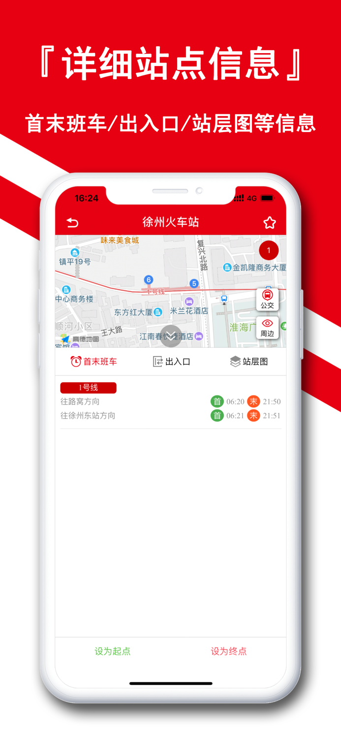 徐州地铁通-江苏徐州地铁导航助手