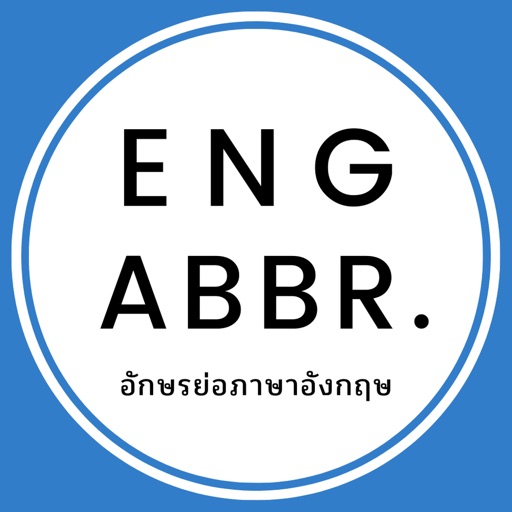 อักษรย่อภาษาอังกฤษ Download