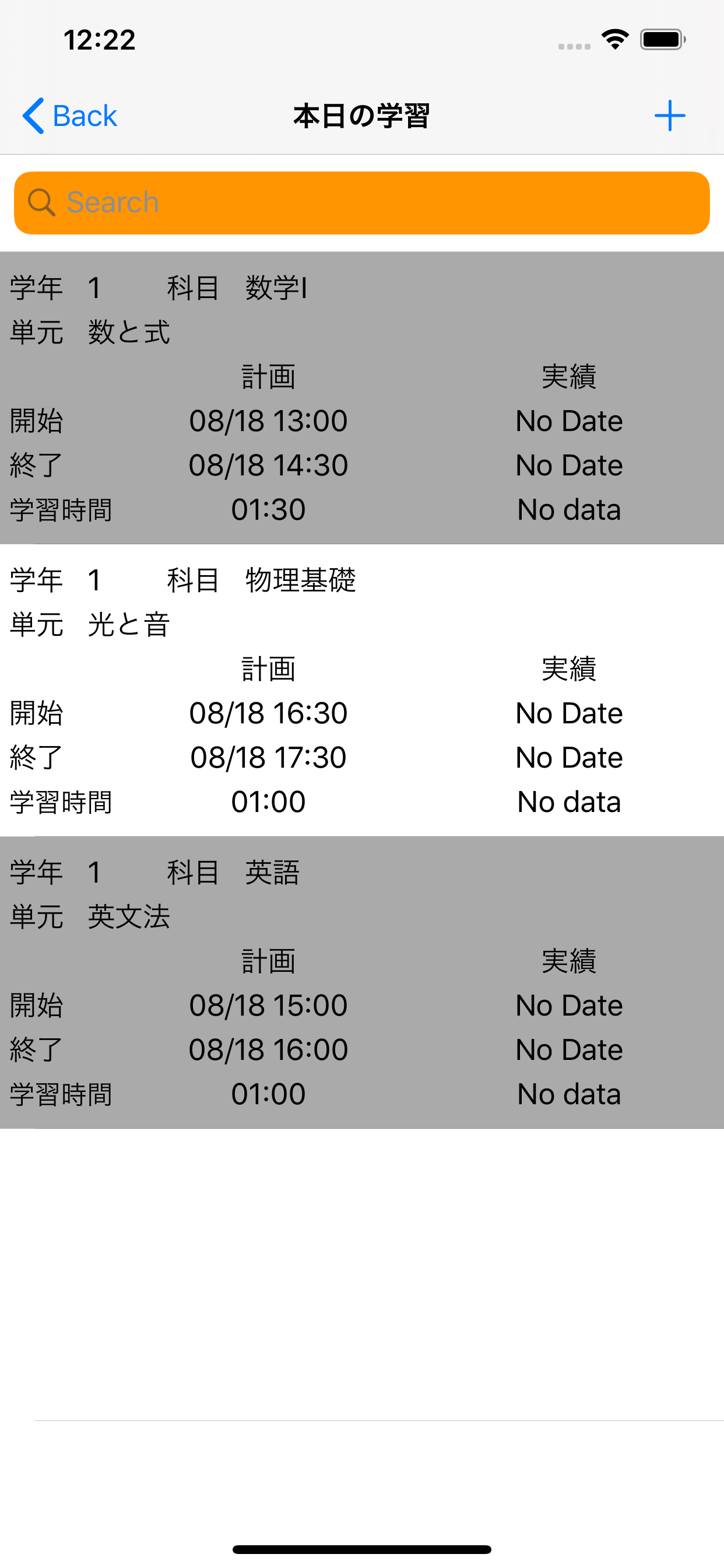 大学受験学習管理