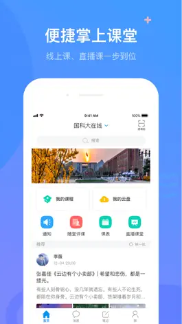 Game screenshot 国科大在线 mod apk