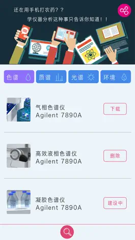 Game screenshot 仪器分析仿真 apk