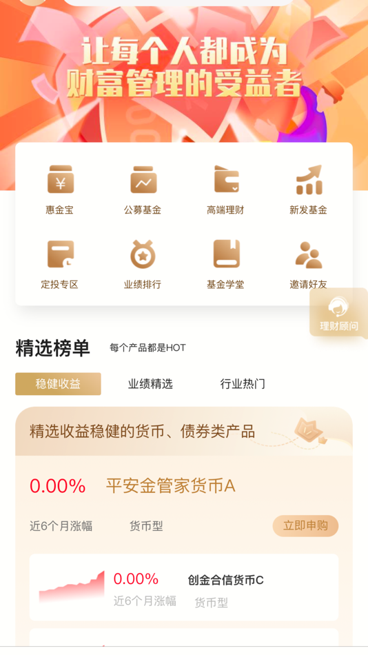 #1. 众惠基金 (iOS) By: Zhonghui Fund Sales Co., Ltd.