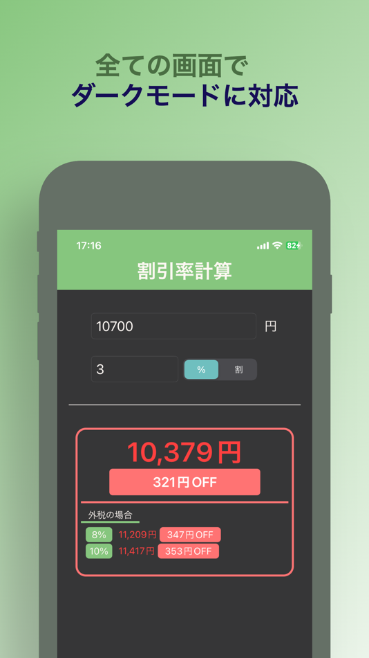 #6. だっけ - どっちが安い？前より安い？ (iOS) De: Yuta Fujii