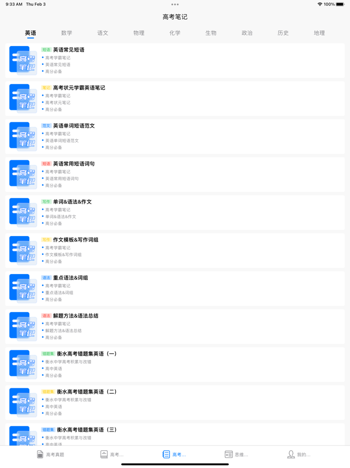 高考真题-历年高考试卷、2024年最新高考笔记和高中高考题库
