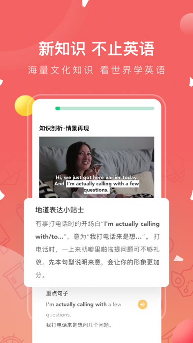 Screenshot #3 pour 番茄英语-看世界学口语