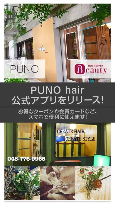 PUNO hair (プニョ) Screenshot