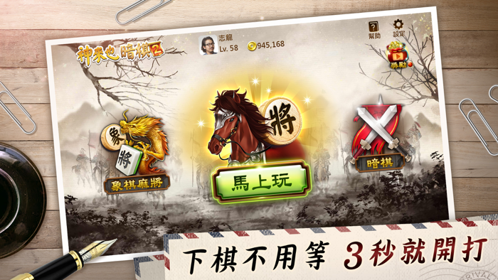 神來也暗棋2、象棋麻將