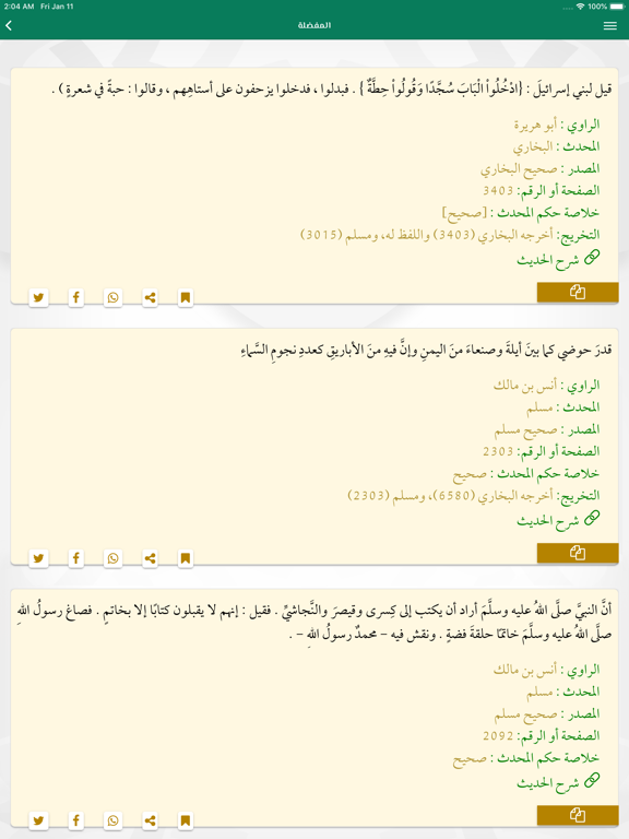 Screenshot #6 pour الموسوعة الحـديثية