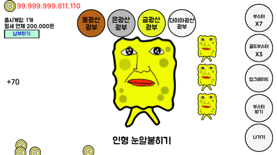#2. 사장님 키우기 (iOS) 由: cho deok-jae
