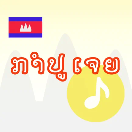 Khmer-Lao-Language Cheats