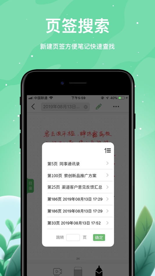 #5. 索创智能书写 (iOS) 由: 英佳 蔡