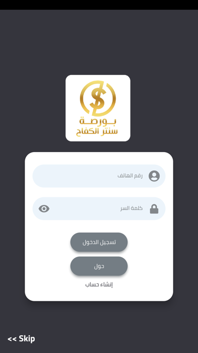 بورصة سنتر الكفاح Screenshot