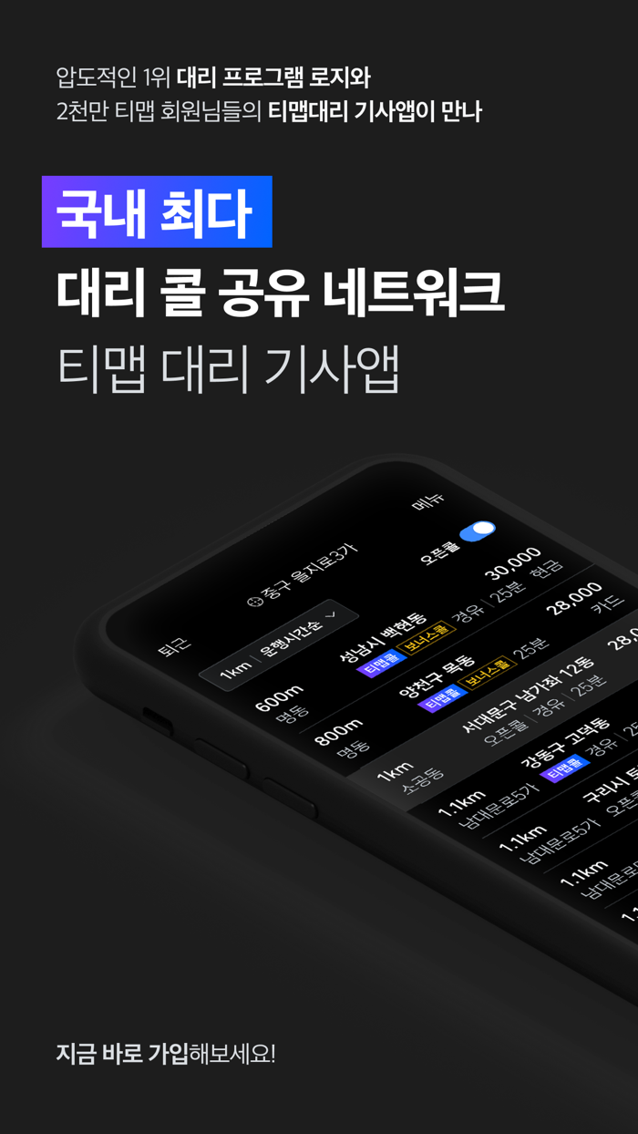 TMAP 대리 기사님