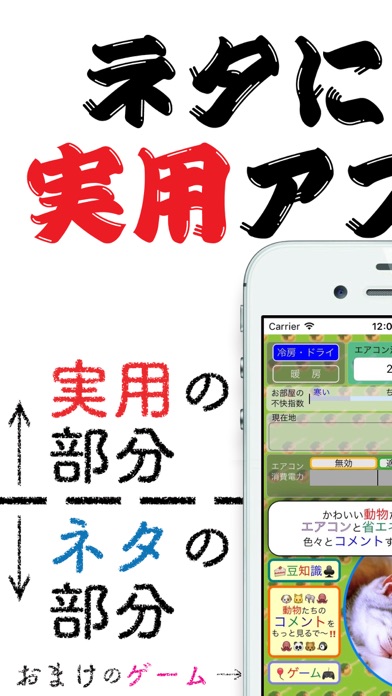 エアコンde省エネ！ 〜 大阪弁と動物達の奇妙な実用アプリ！のおすすめ画像1