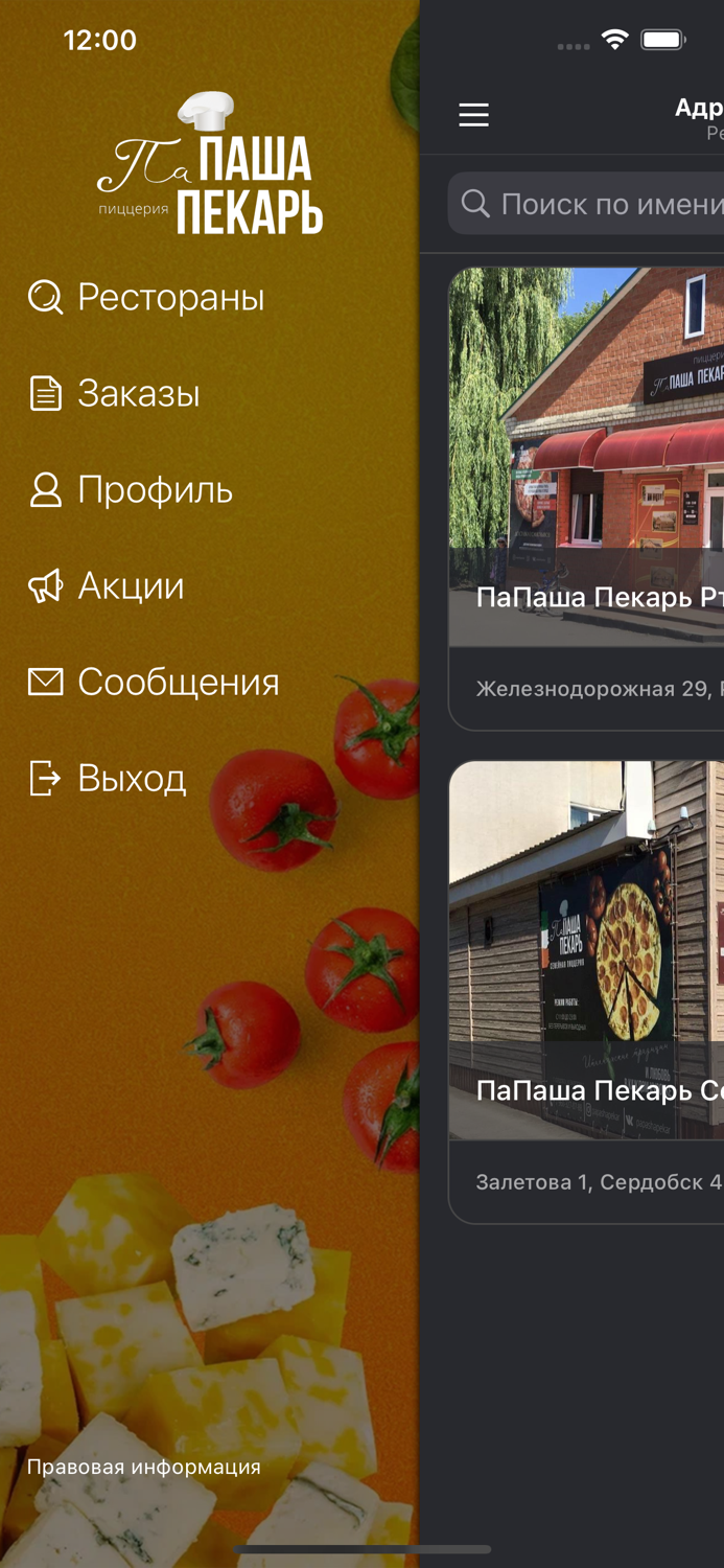 ПаПаша Пекарь