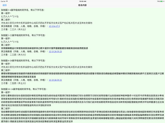 Screenshot #5 pour 专业起名