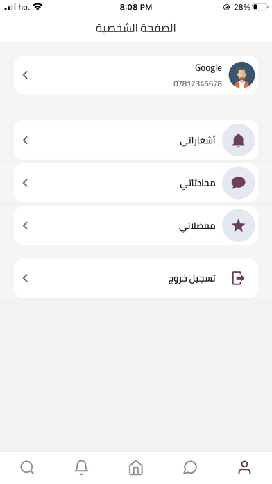 افاق بغداد - العميل Screenshot