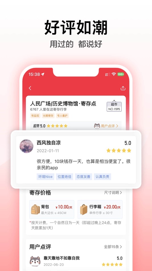 #3. 途简单寄存-行李寄存平台 (iOS) Tekijänä: 上海拾弥科技有限公司