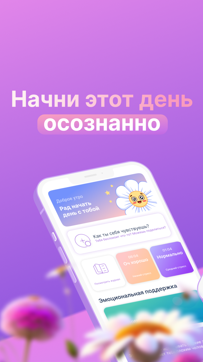 MoodMap - трекер эмоций